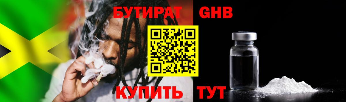 БУТИРАТ  Вход с VPN  Менделеевск  БУТИРАТ вода 