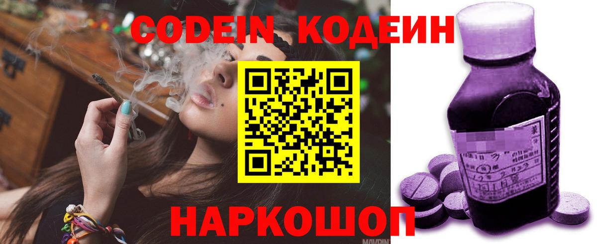 Кодеиновый сироп Lean напиток Lean (лин)  Вход с VPN  Менделеевск  Кодеиновый сироп Lean Purple Drank 