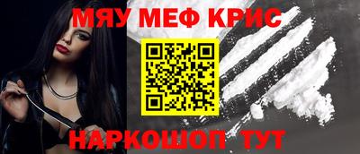 мяу мяу кристалл Гусев