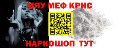 мяу мяу кристалл Гусев