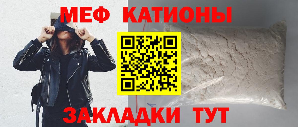 Мефедрон кристаллы Менделеевск