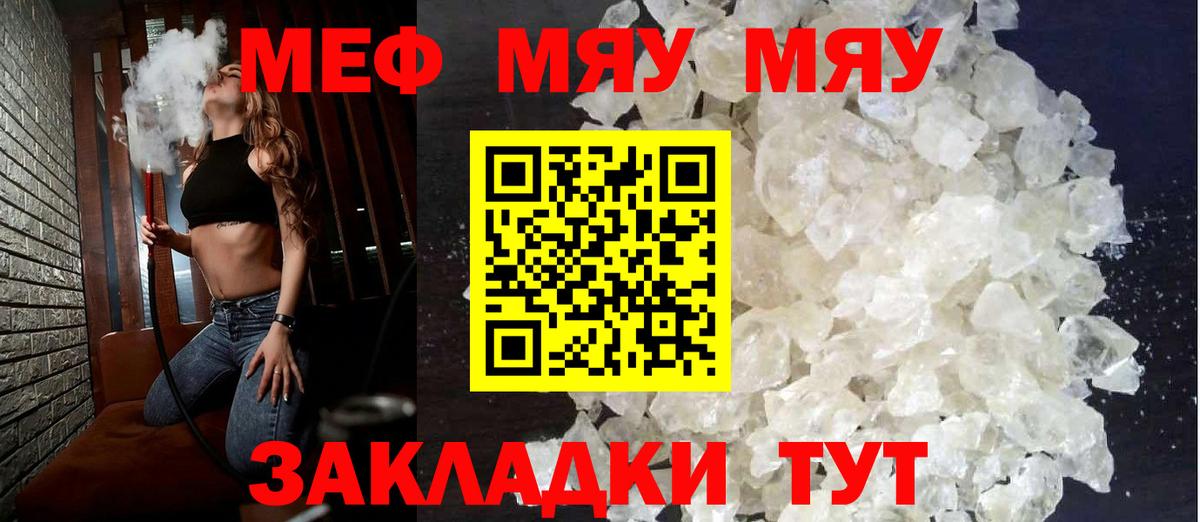 Мефедрон мяу мяу  МЕФ мука  Менделеевск  Мефедрон  Вход с VPN 